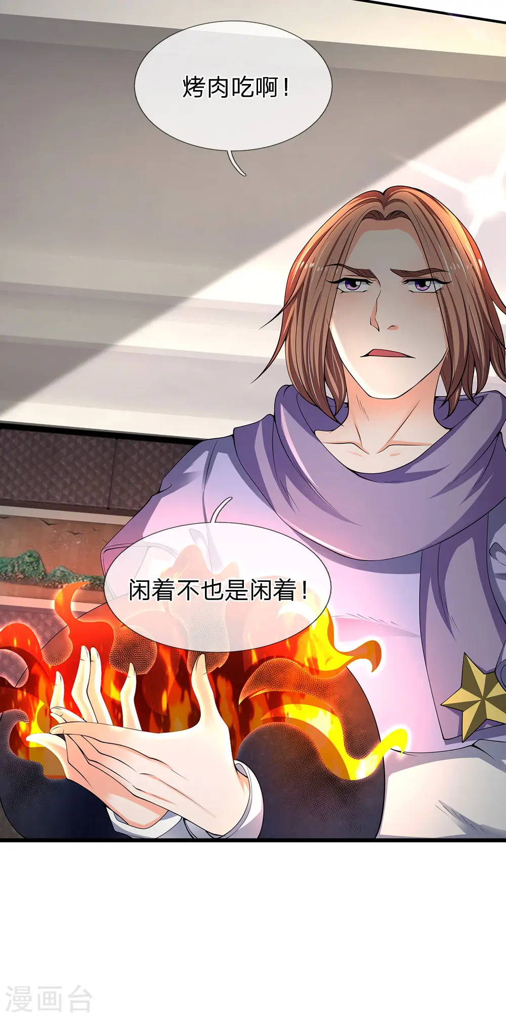 第183话 太不尊重妖了7