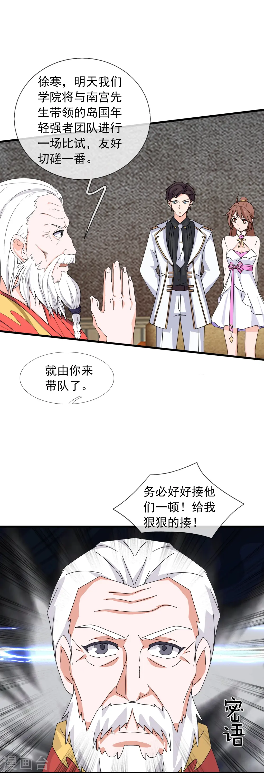 第387话 友谊切磋赛开始8