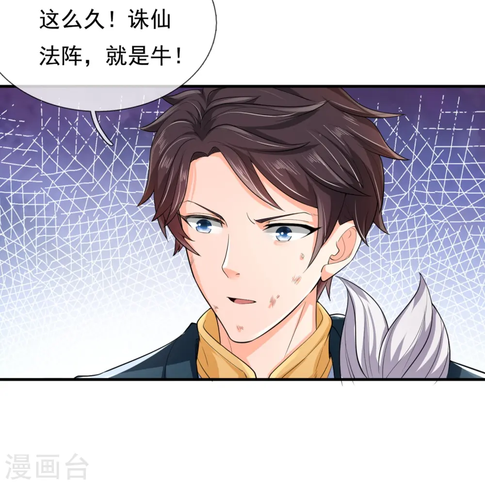 第298话 诛仙法阵，就是牛！16