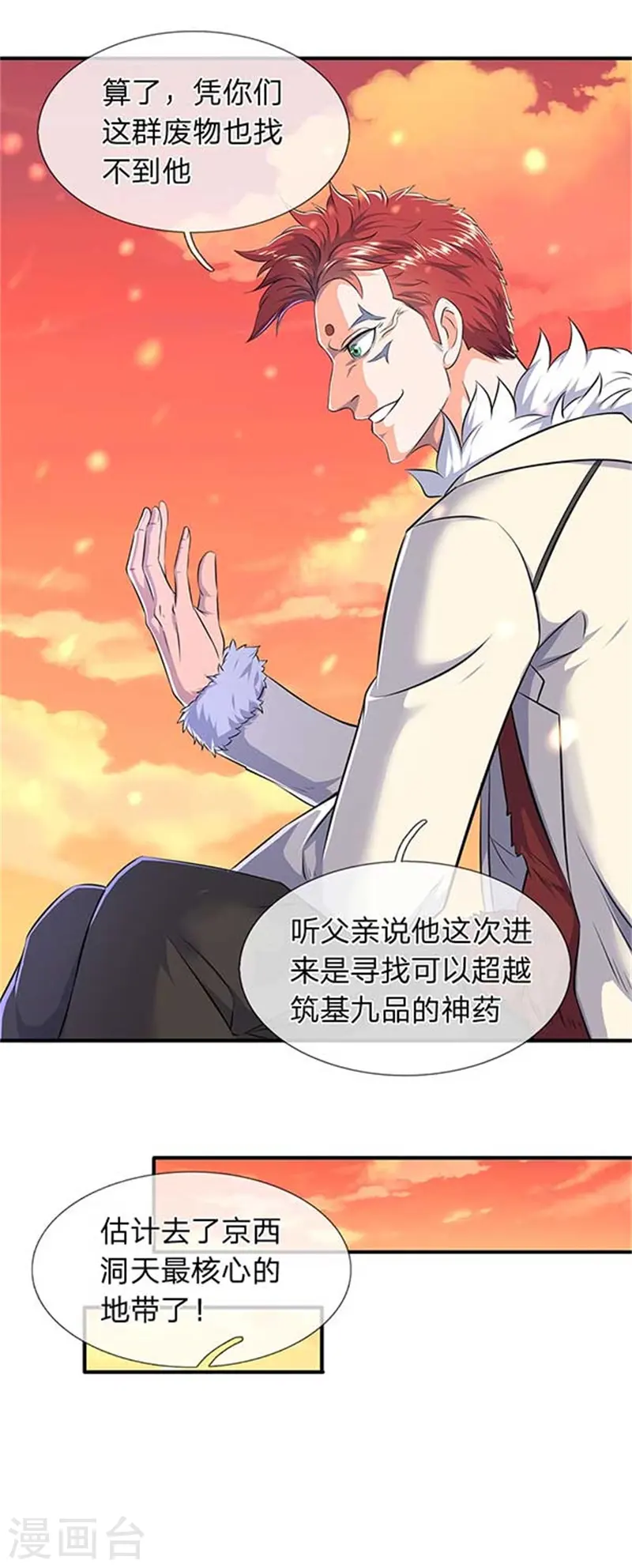 第91话 九色灵芝成熟1