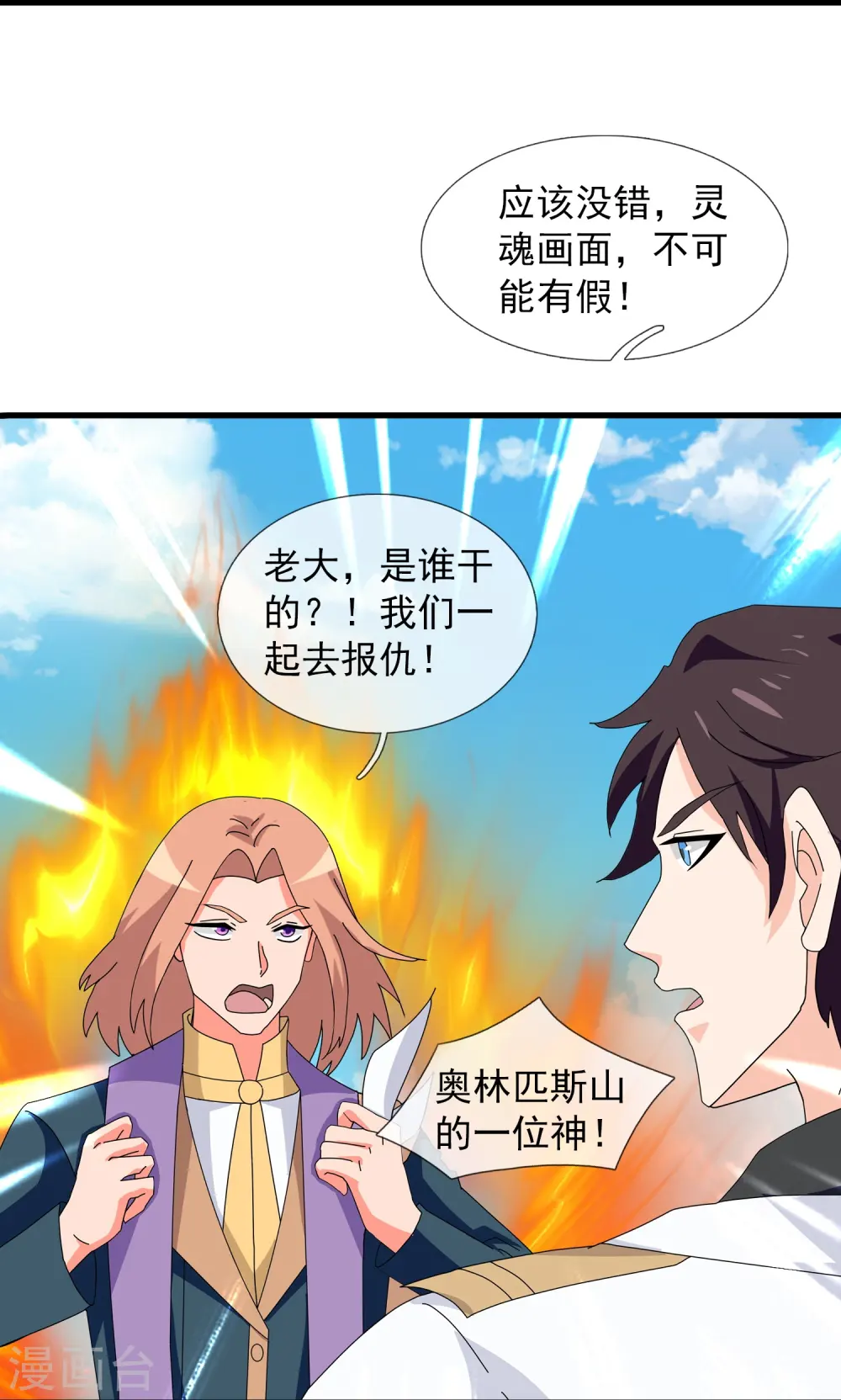 第428话 赫拉克勒斯苏醒20