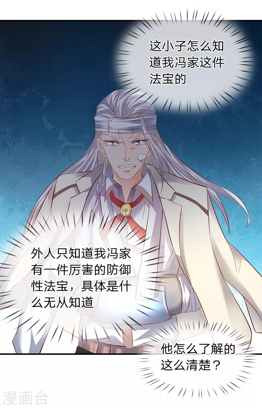 第35话 法宝水晶权杖3