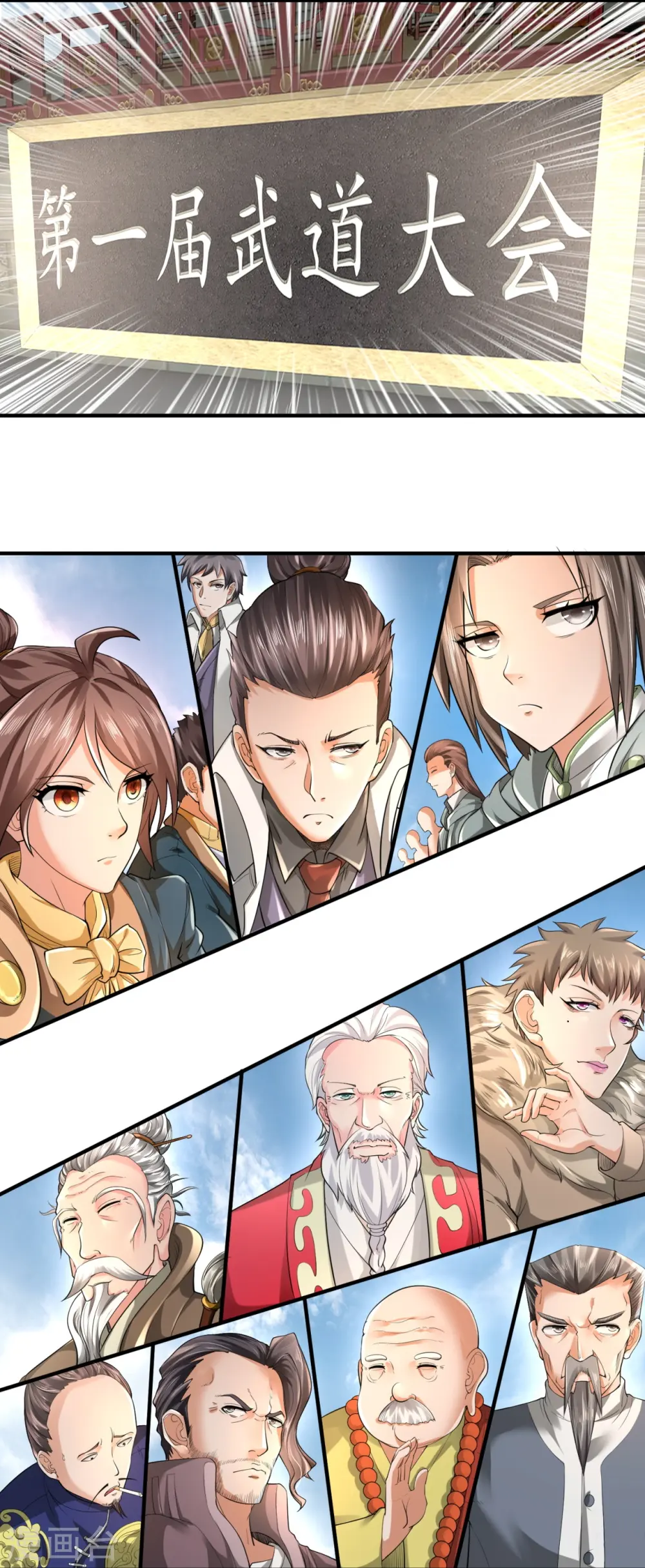 第301话 武道大会6