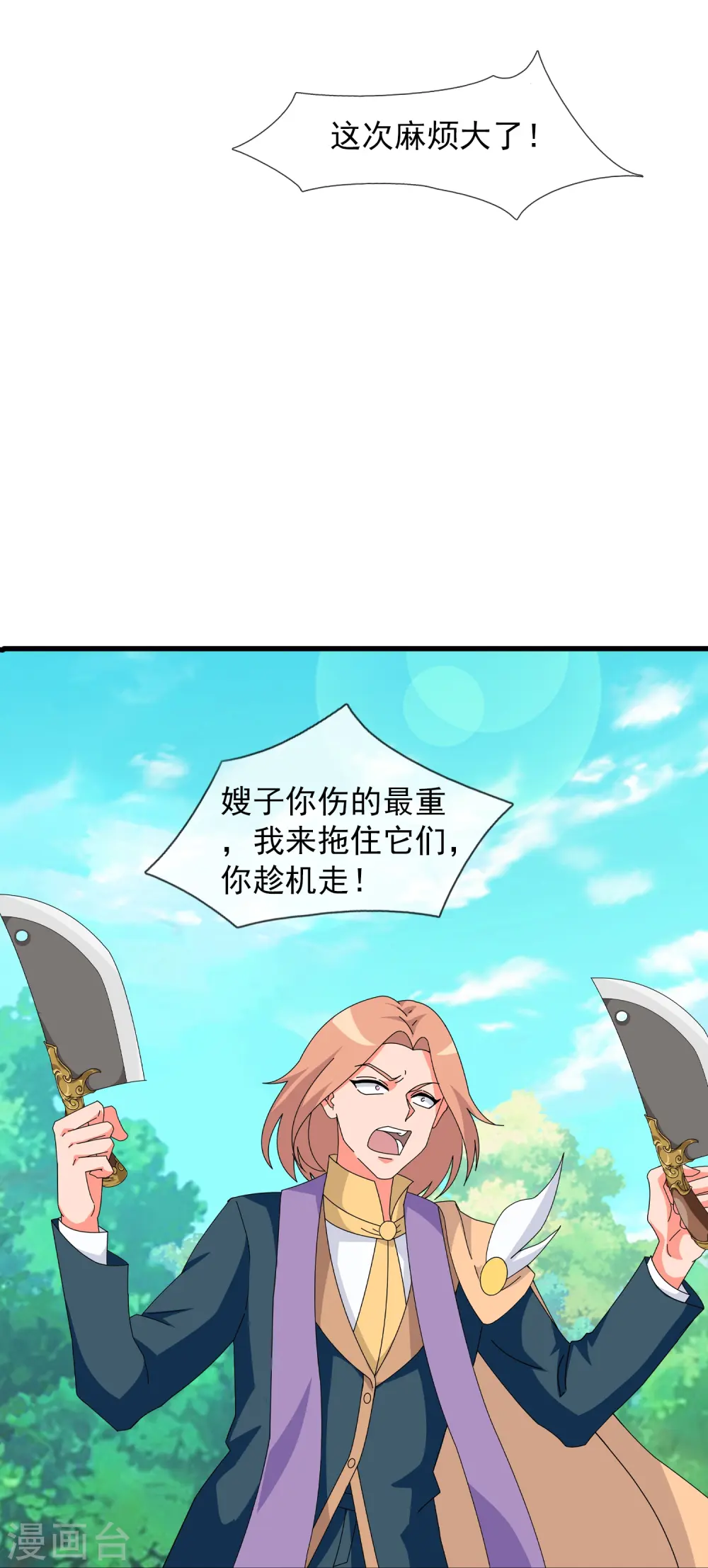 第411话 落儿有危险8