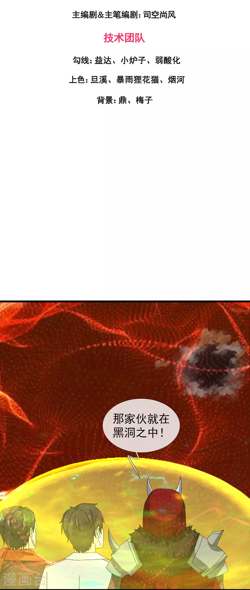 第458话 激战域外天魔2