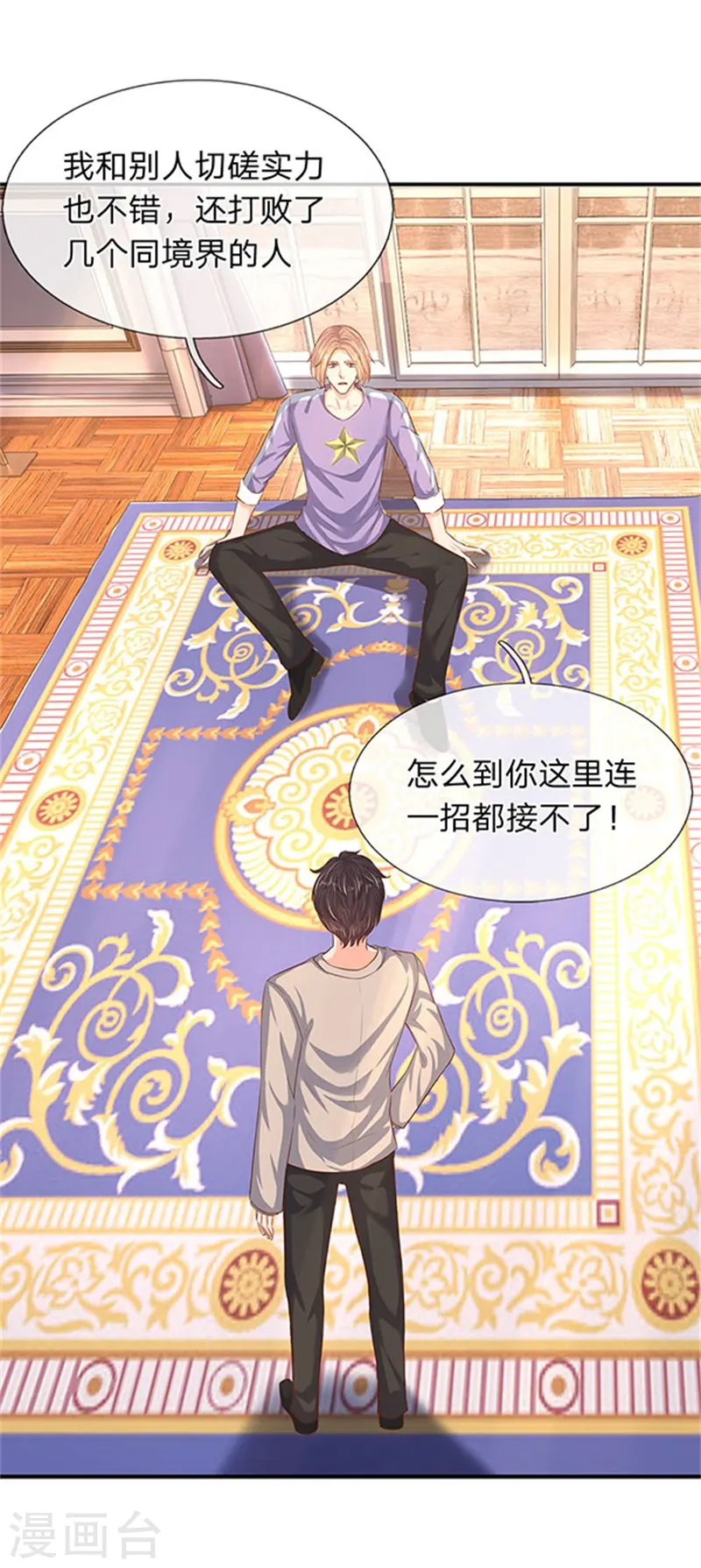 第65话 修为不等于战力5