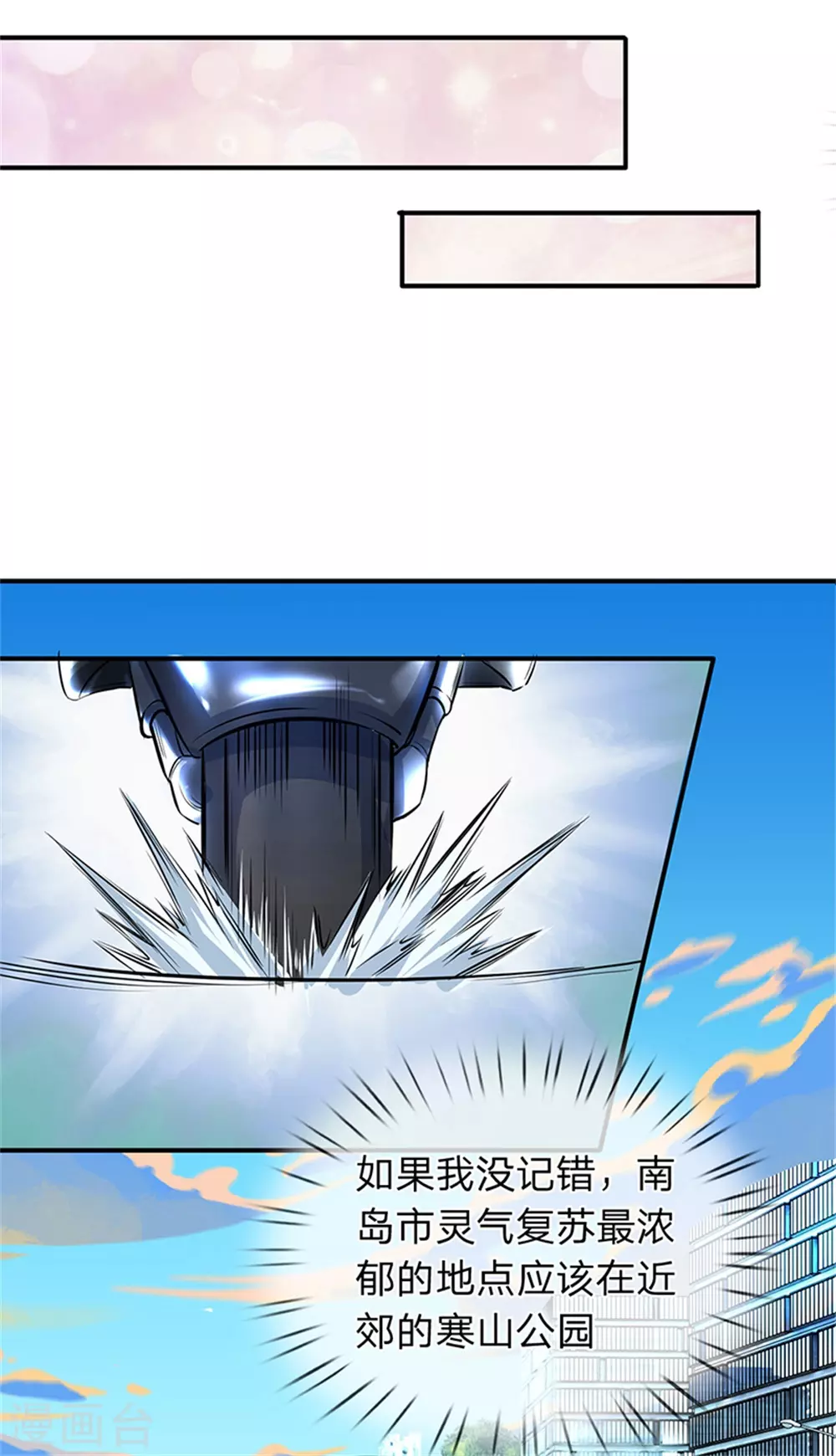 第2话 灵气复苏倒计时22