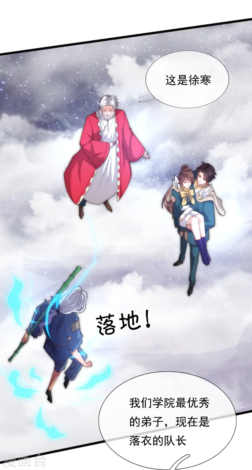 第319话 老神棍3