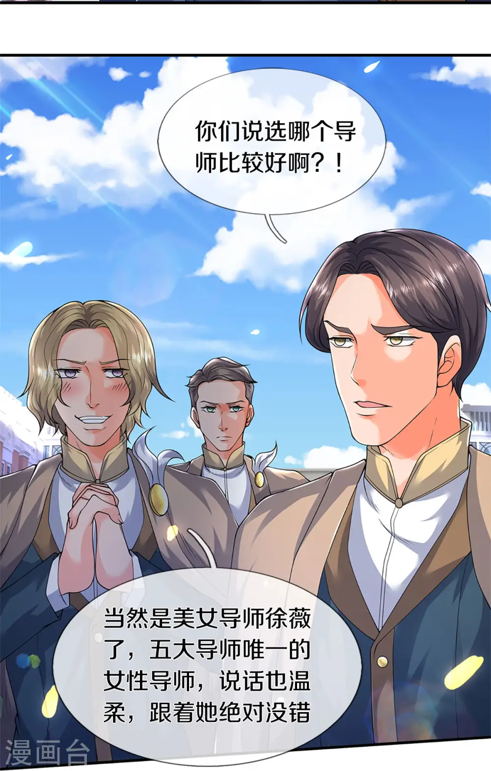 第219话 选导师5