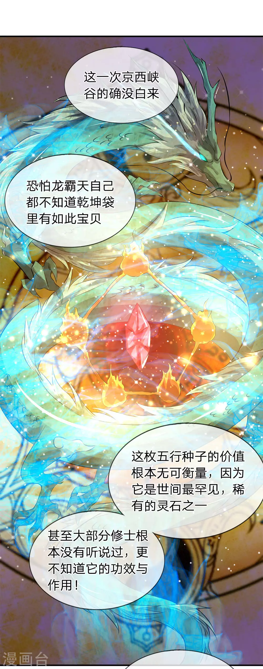 第16话 五行种子与秘宝5