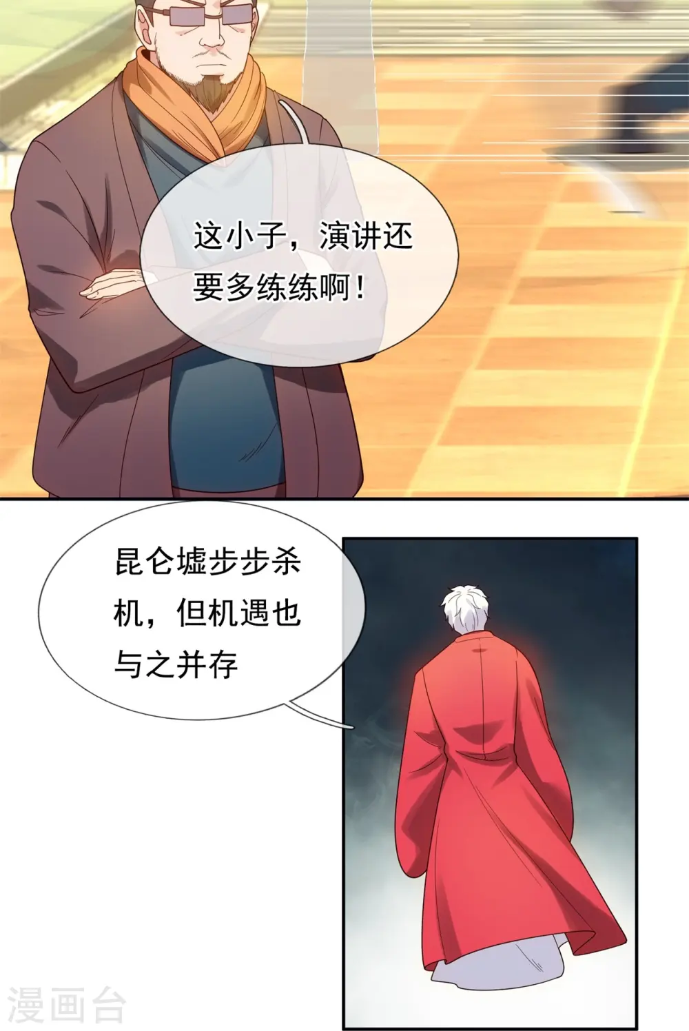 第324话 自信而非自负7