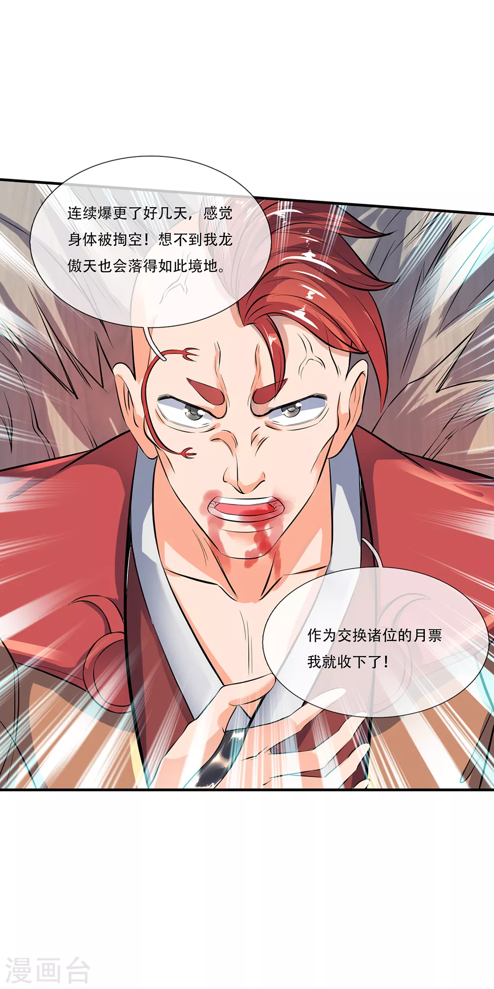 第25话 炼神期的强大巨兽20