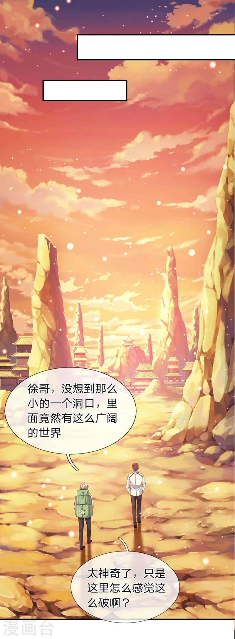 第76话 各方势力齐聚9