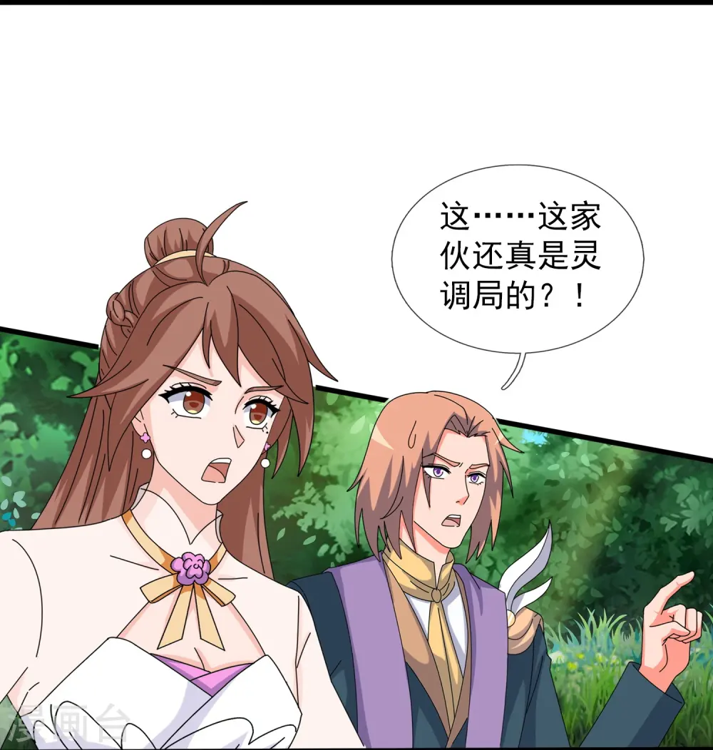 第425话 ”我也是灵调局成员“25
