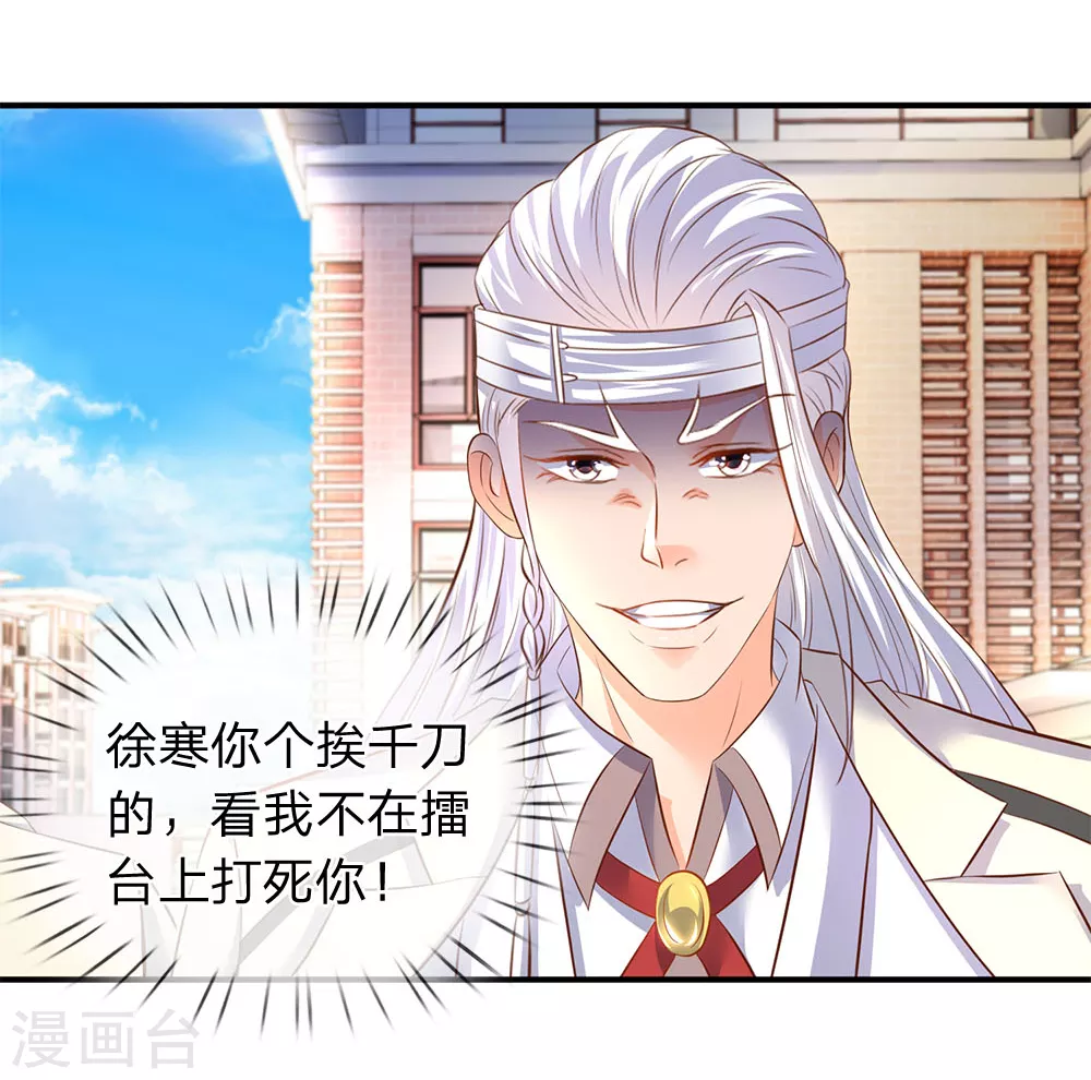 第34话 一脚KO老供奉15