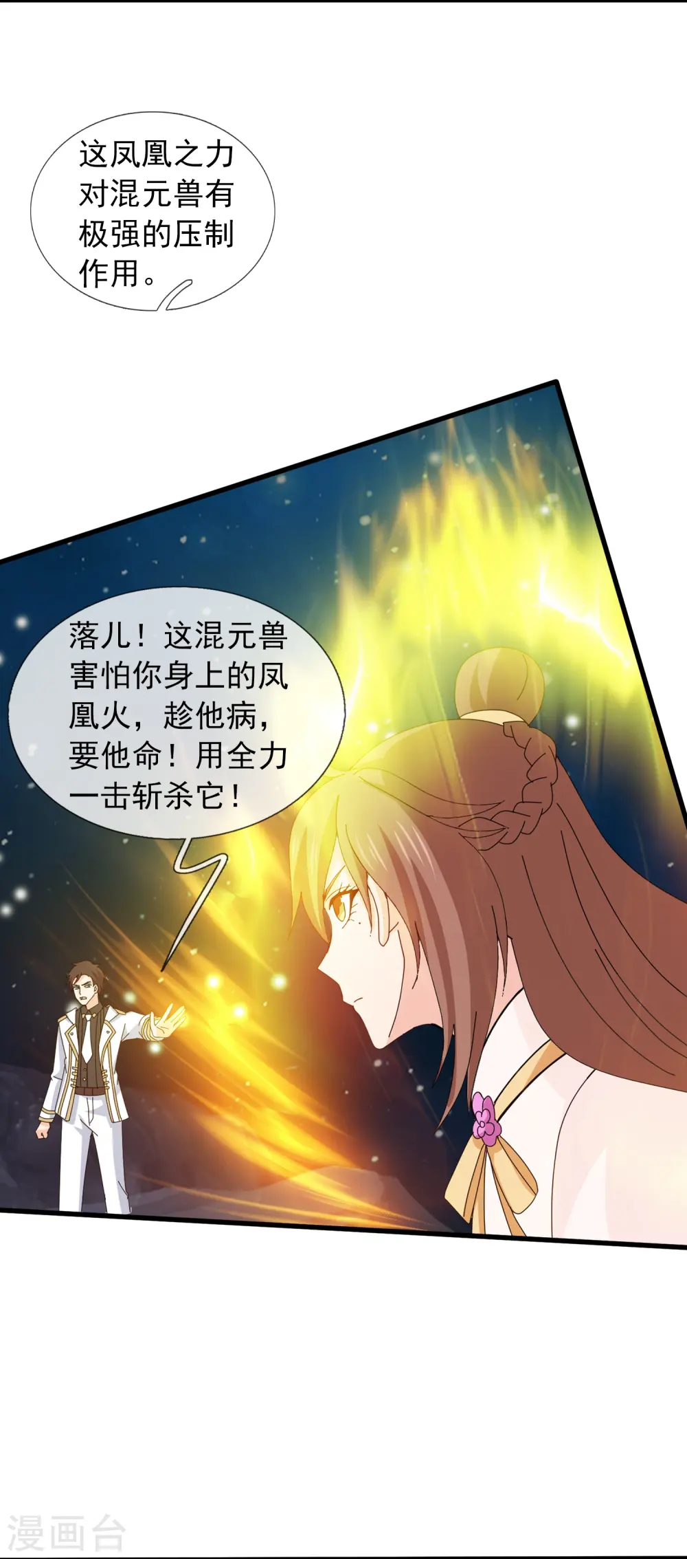 第383话 击败混元兽17