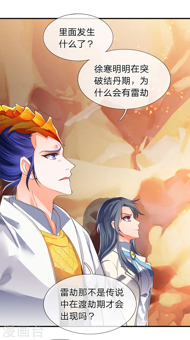 第148话 渡雷劫11