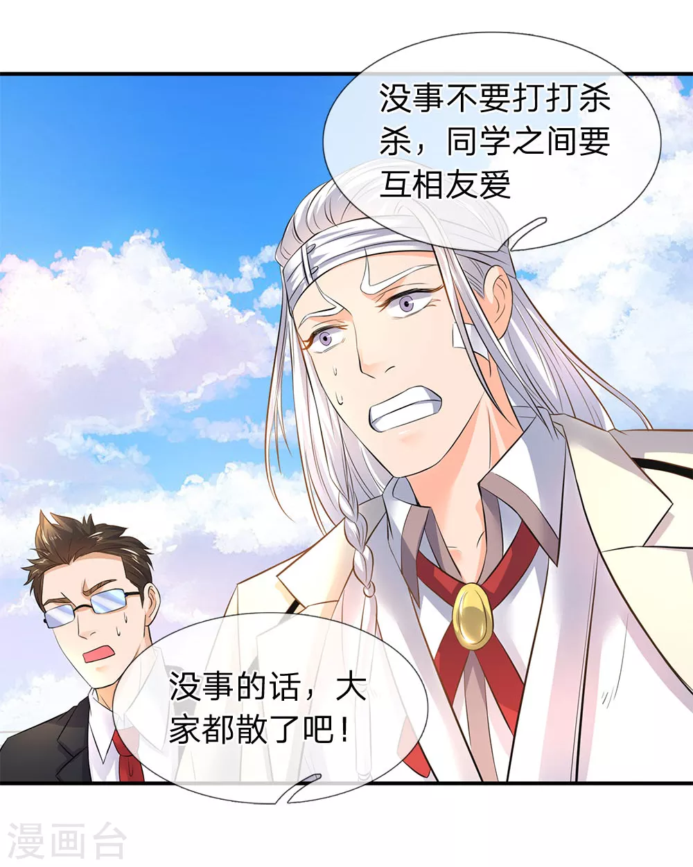 第34话 一脚KO老供奉9