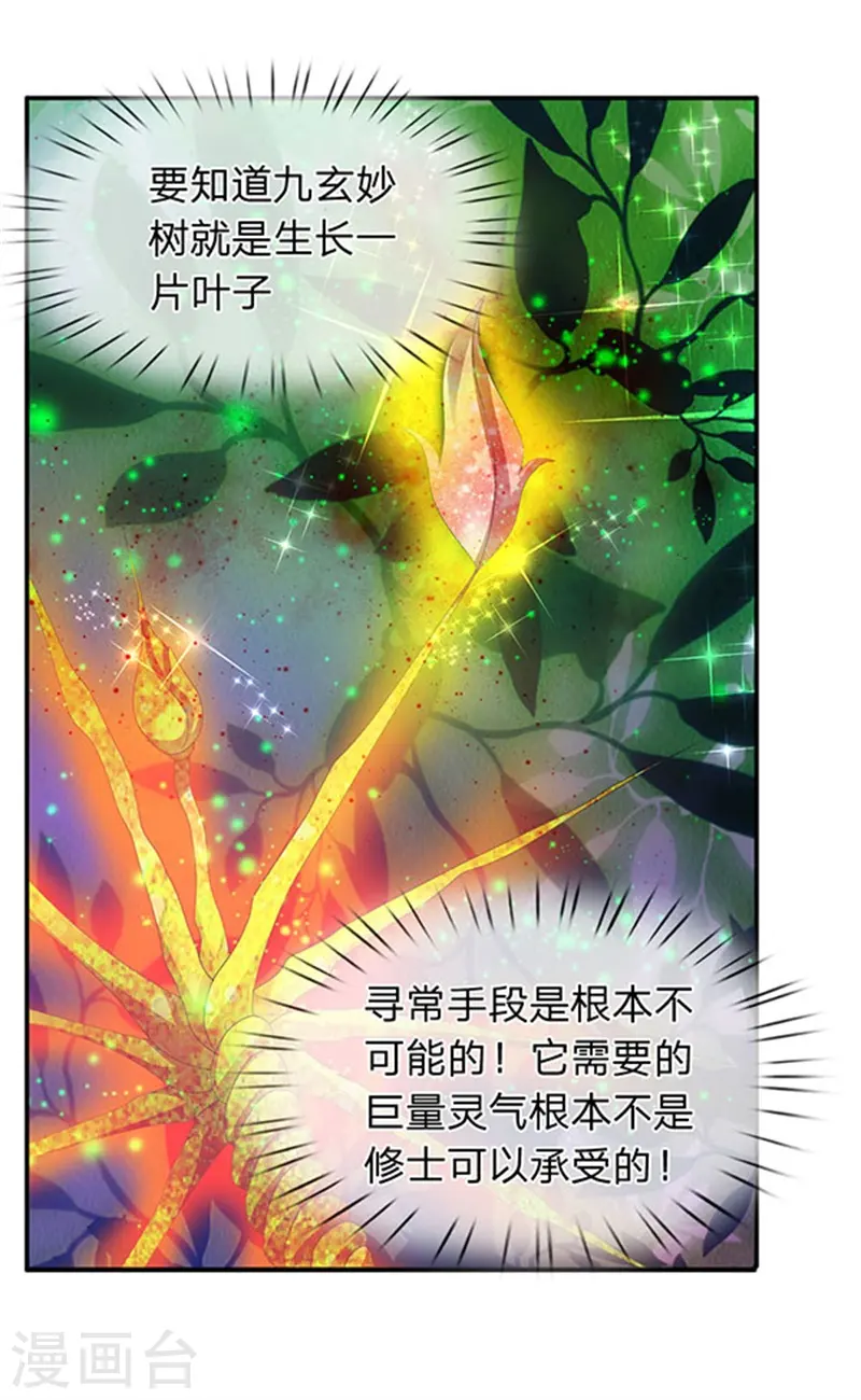 第80话 破开禁制18