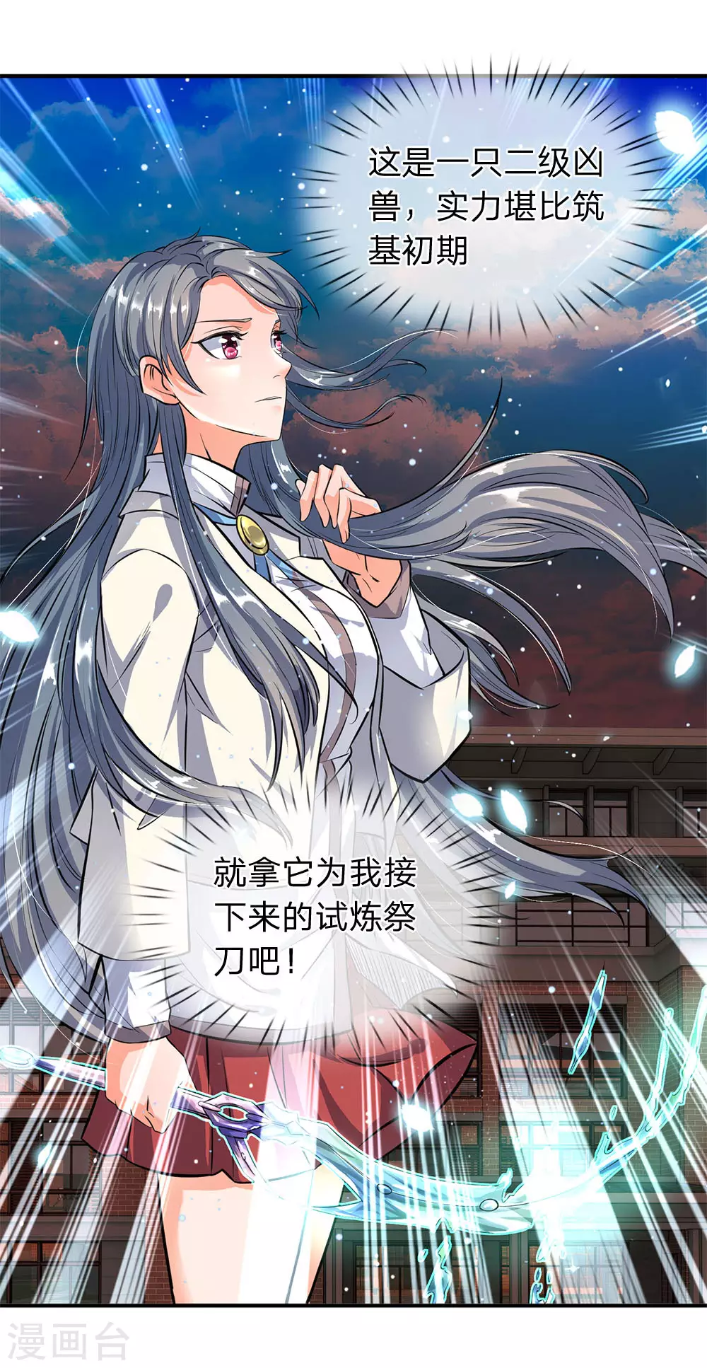 第10话 徐寒，你跟着我干吧8