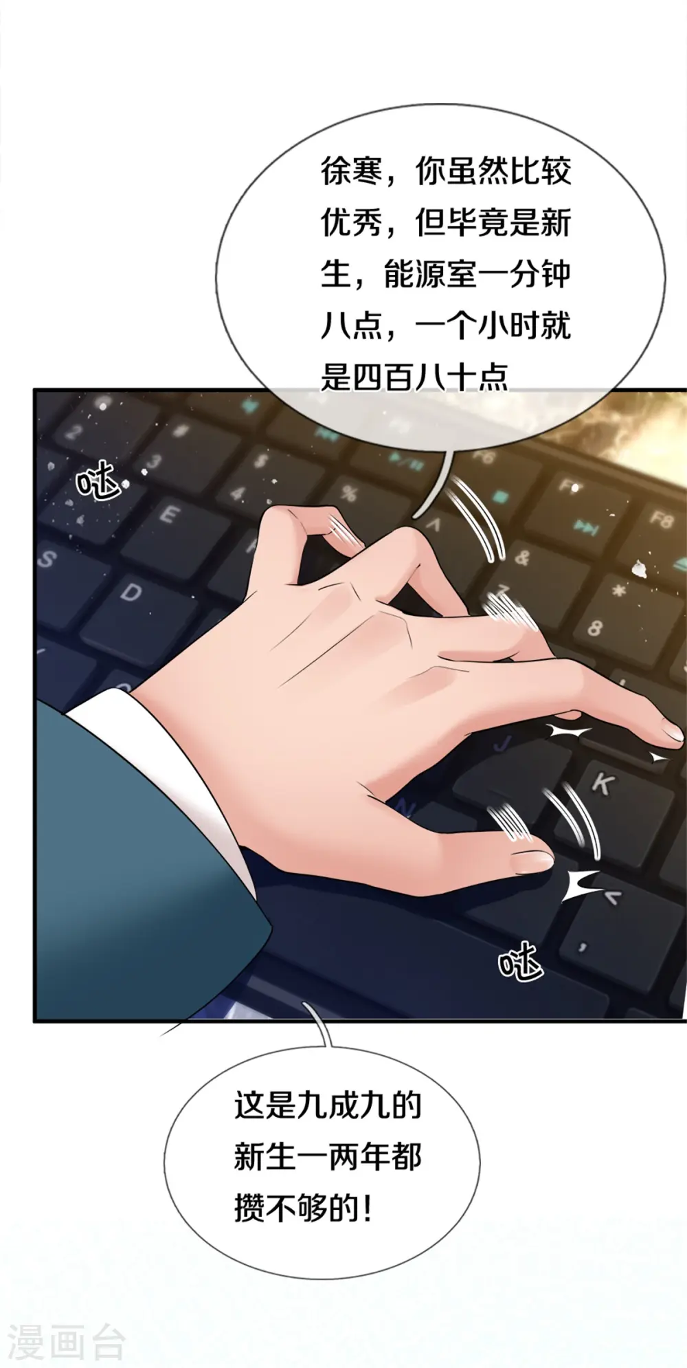第256话 巨额身价21
