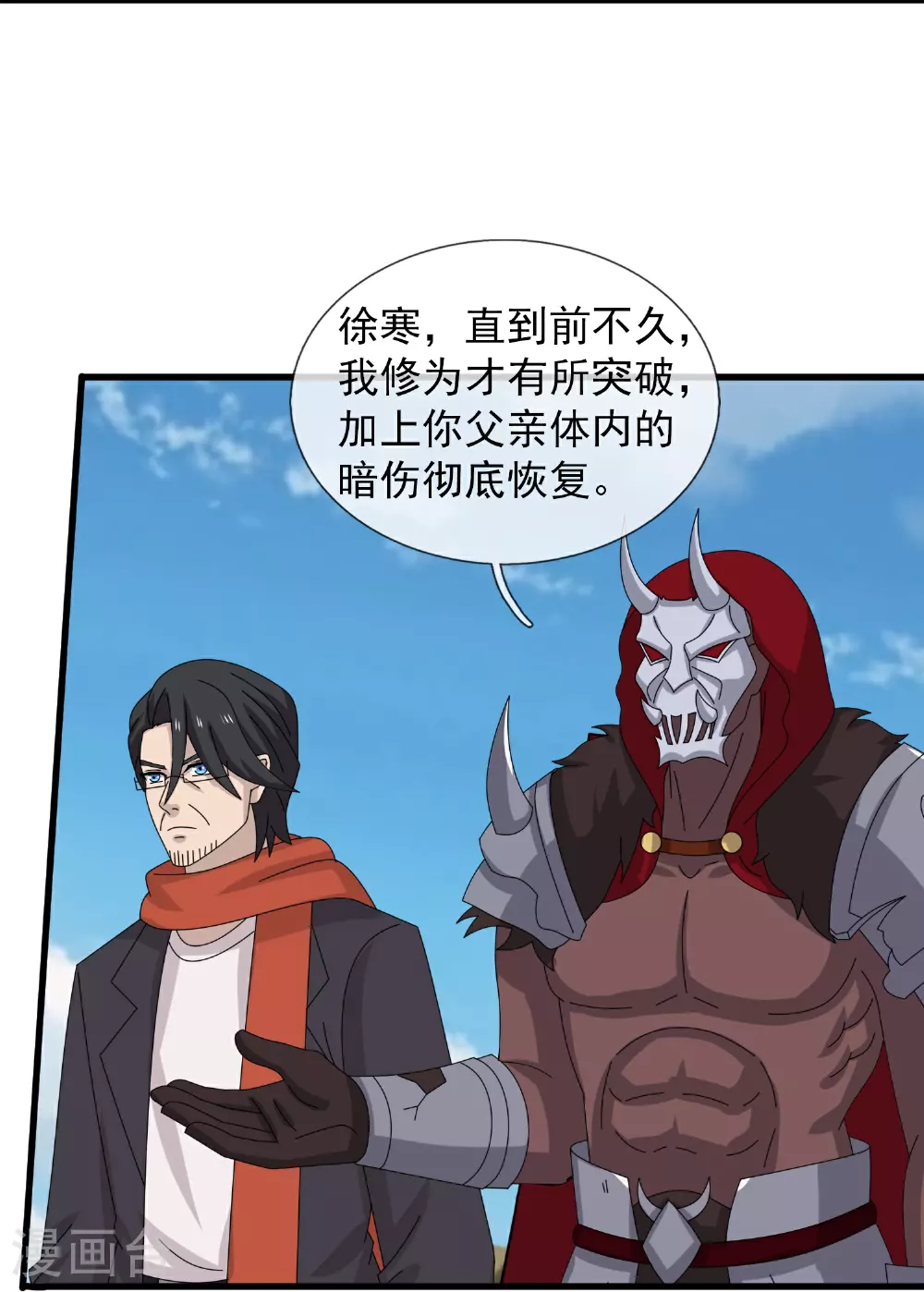 第455话 域外天魔真身4