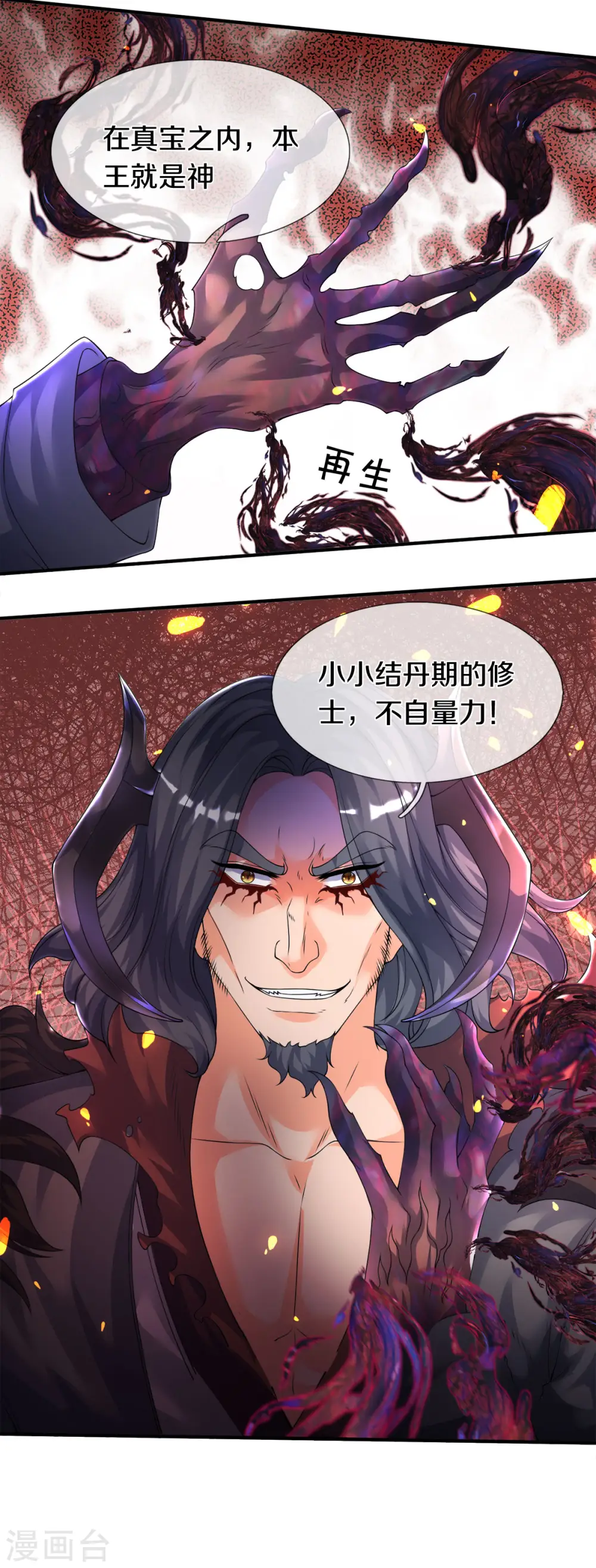 第243话 二龙相争25