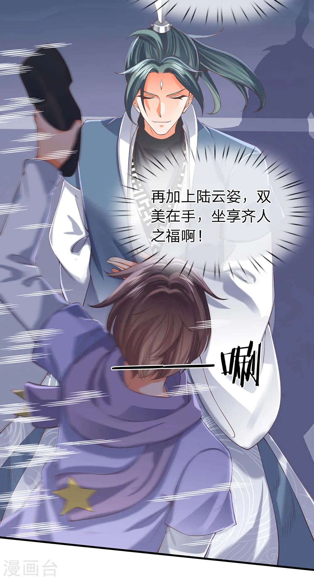 第189话 一鞋底子拍死你！11