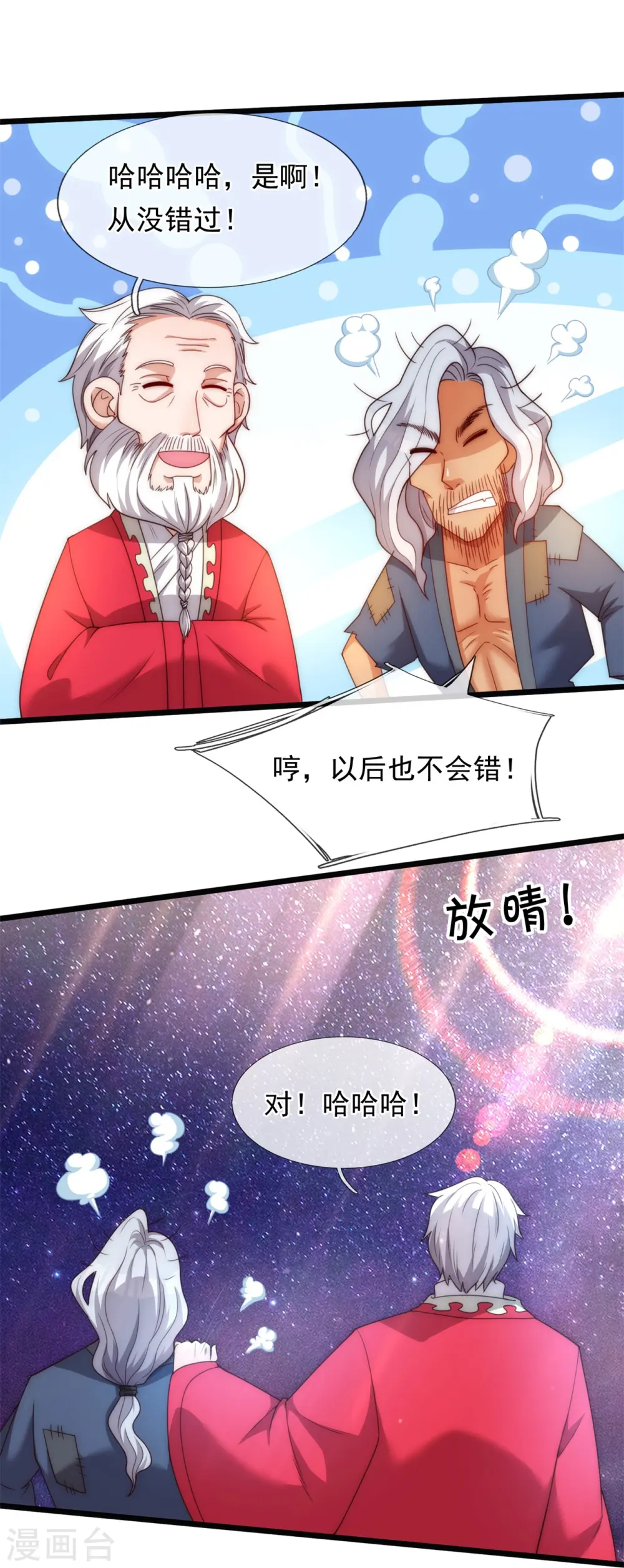 第319话 老神棍17