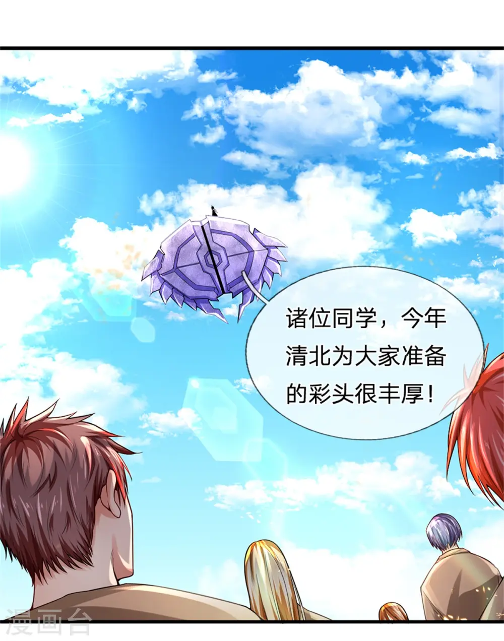 第209话 都看着我干嘛？19