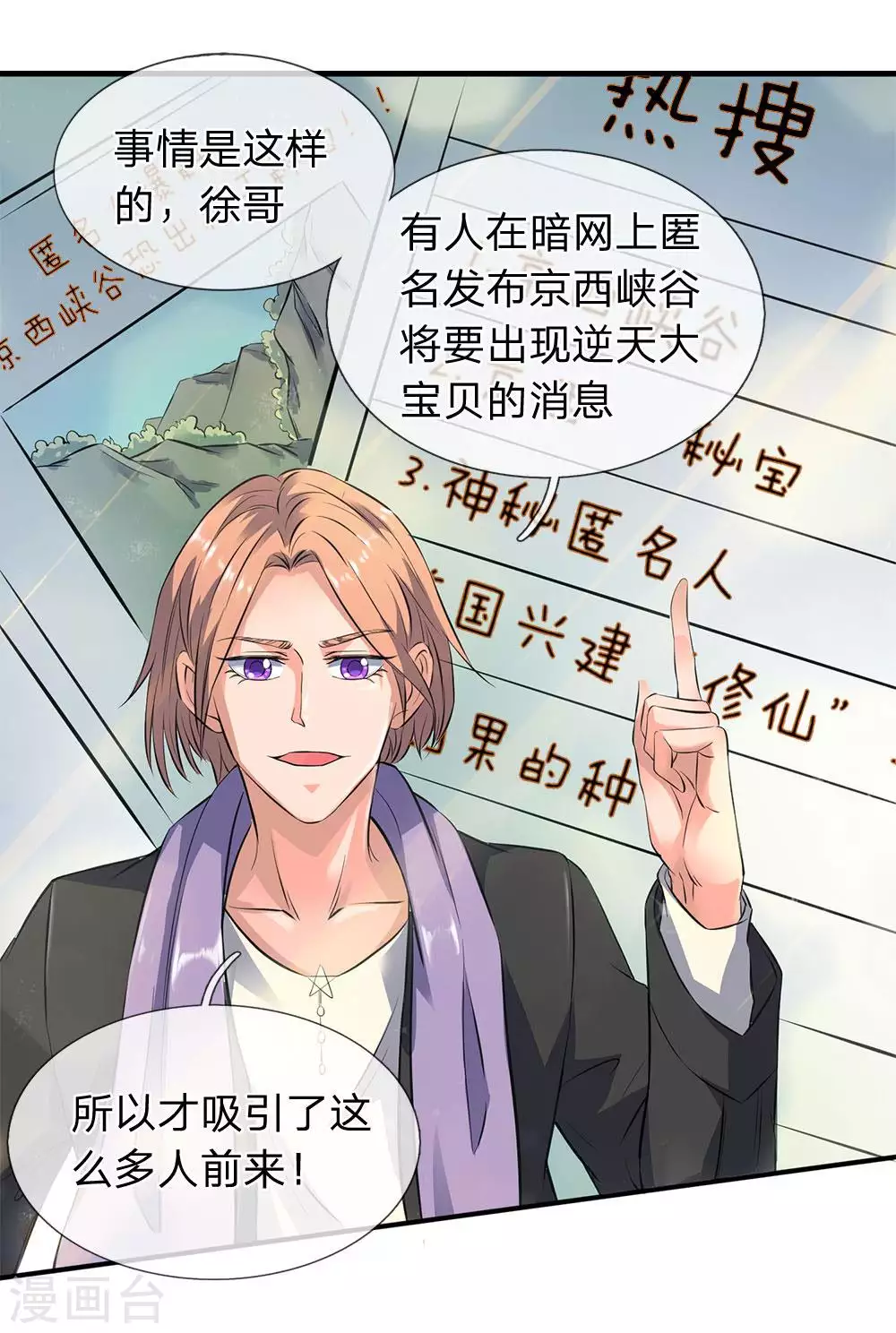 第11话 齐聚！京西峡谷14