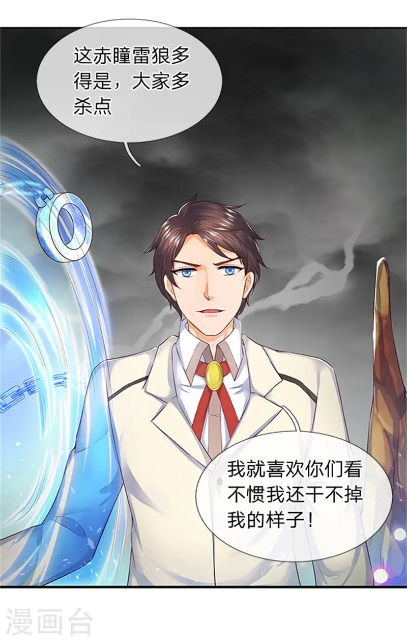 第96话 赤瞳雷狼王4