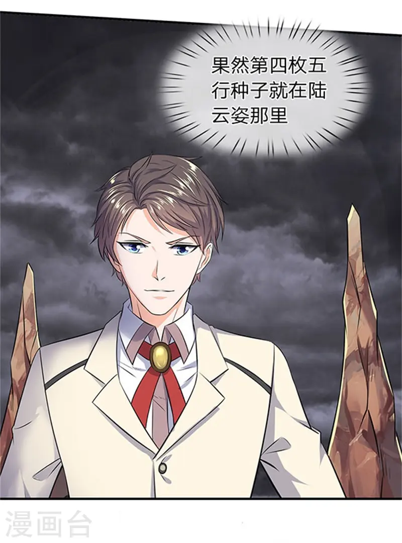 第107话 第四枚五行种子5