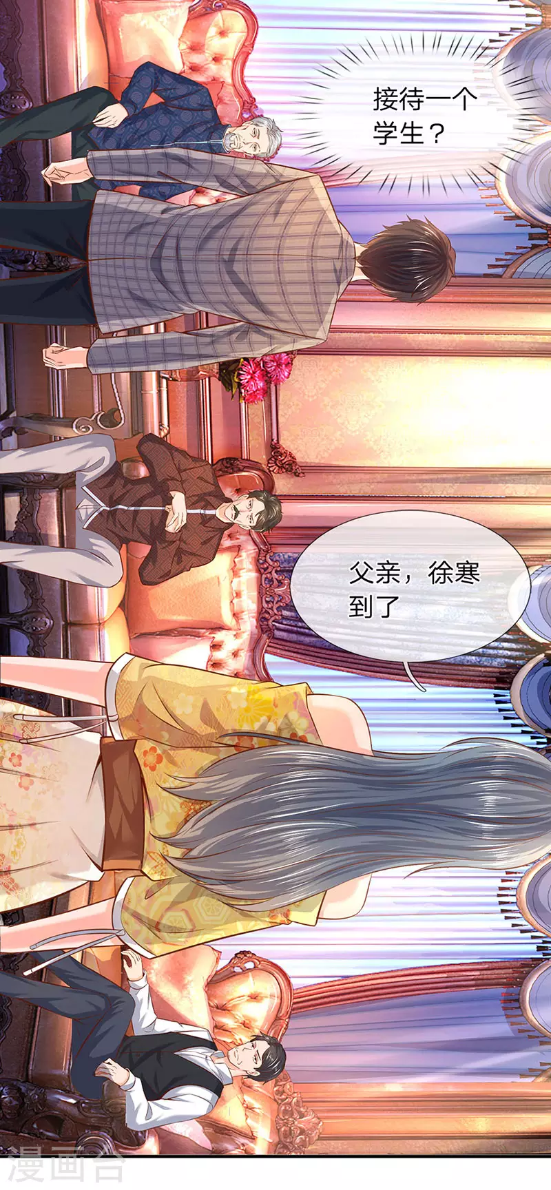 第47话 到底是何来历？2