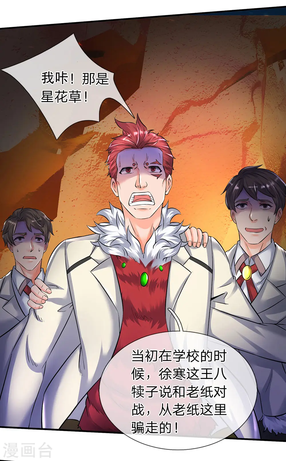 第134话 我为什么要听他的？9