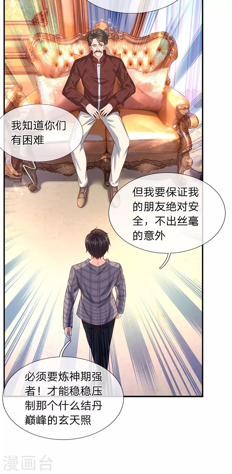 第47话 到底是何来历？11