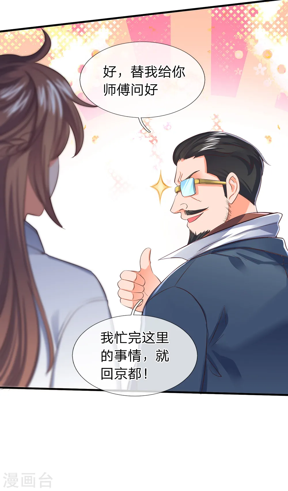 第162话 保送名额17