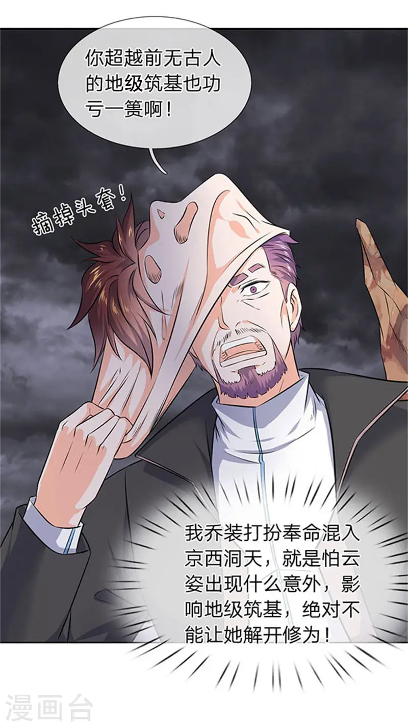 第107话 第四枚五行种子3