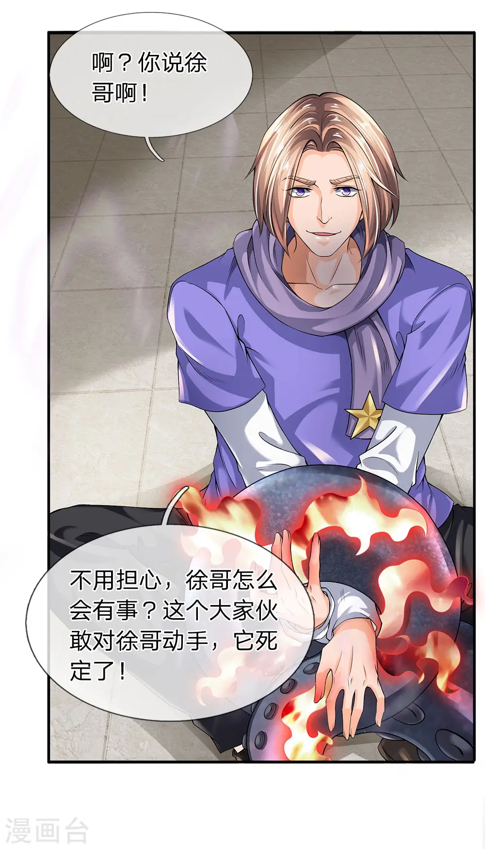 第183话 太不尊重妖了10