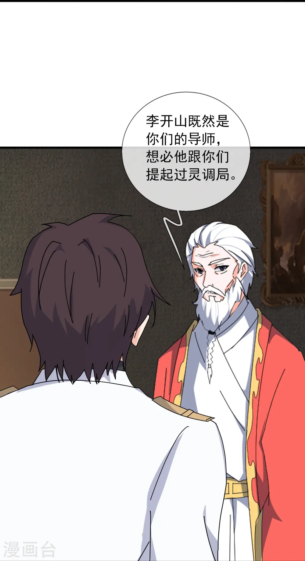 第396话 正式加入灵调局18