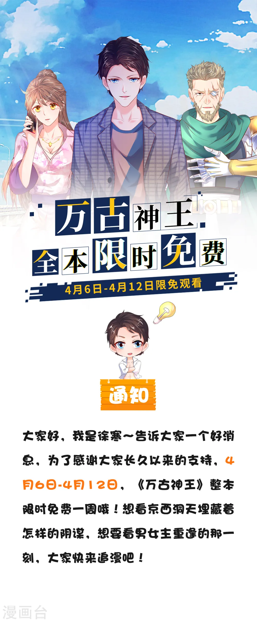 限免公告0