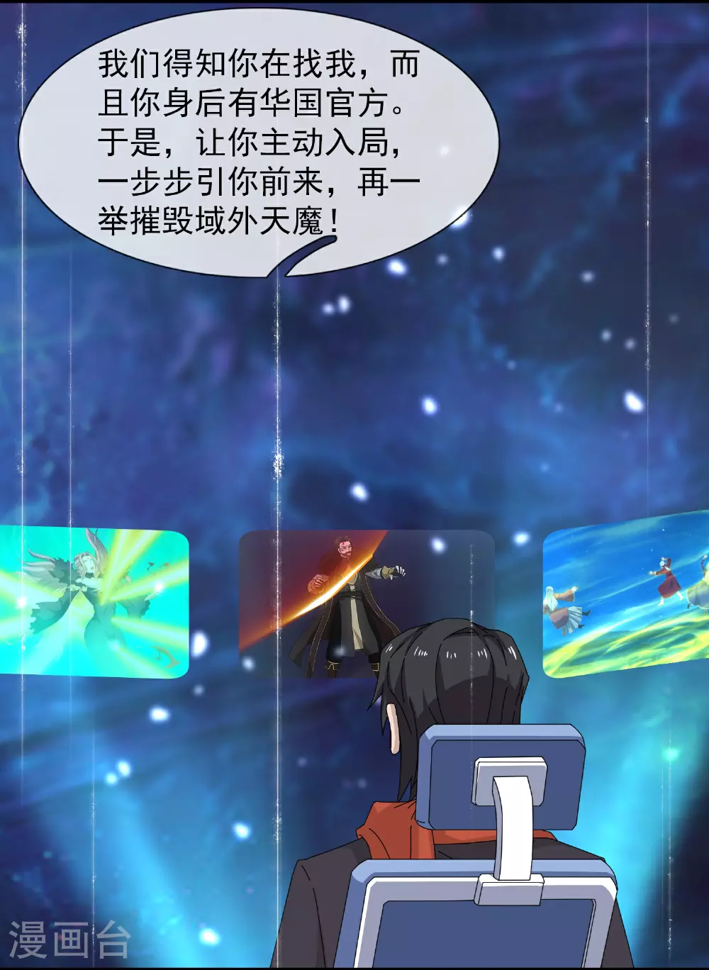 第455话 域外天魔真身8