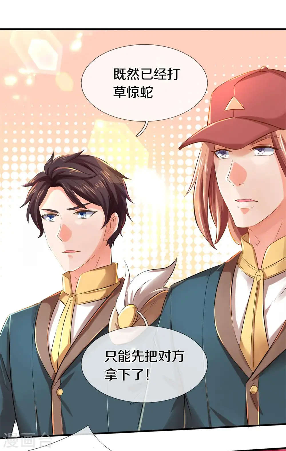 第228话 打草惊蛇14