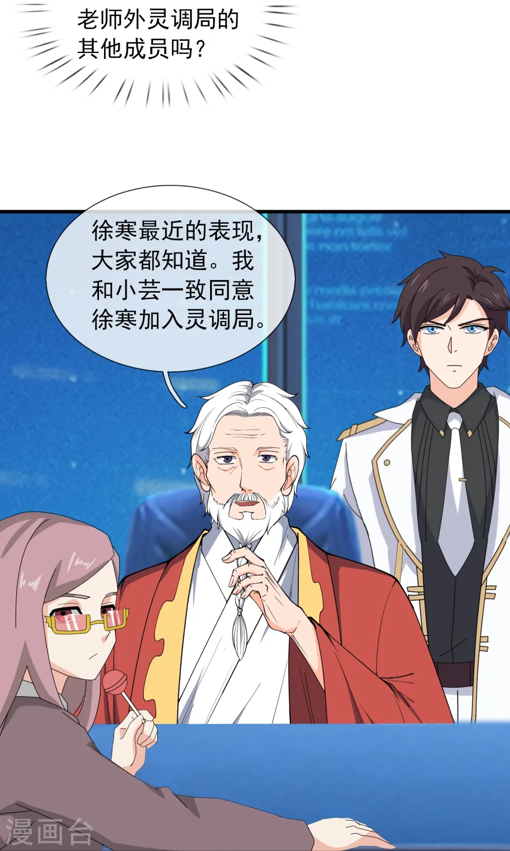 第396话 正式加入灵调局24