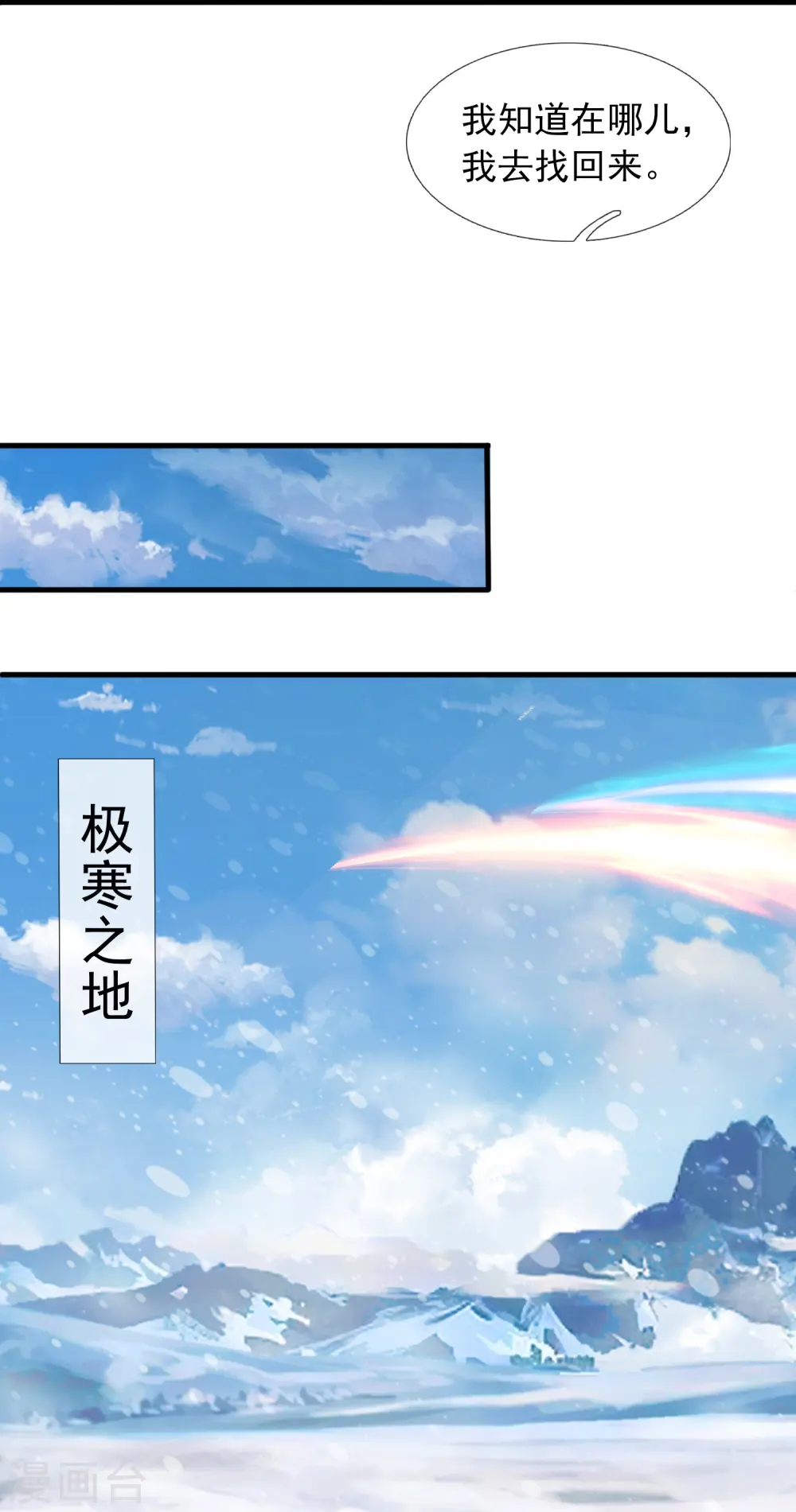 第397话 为母寻极冰之莲13