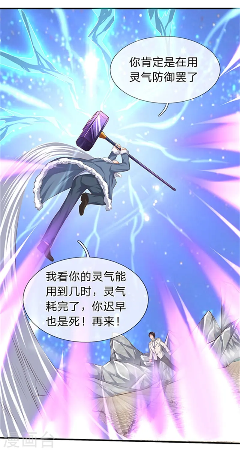 第85话 无敌体修16