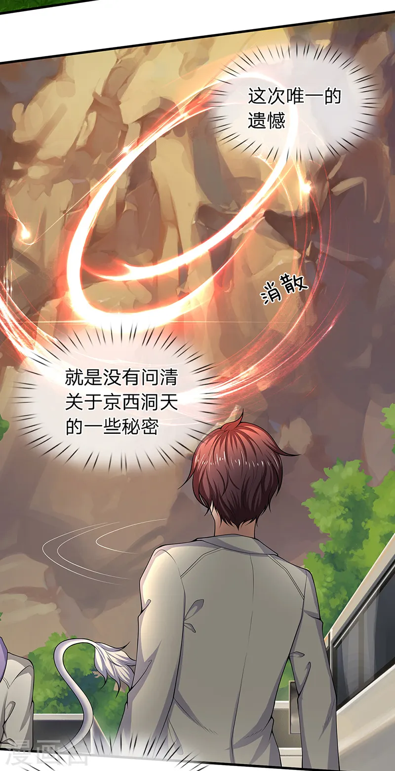 第161话 出京西洞天7
