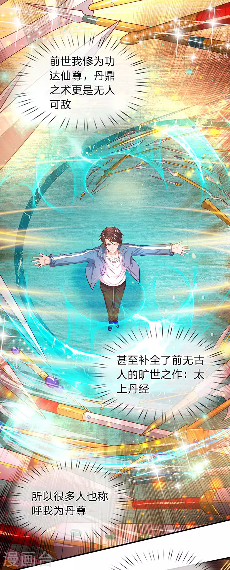 第45话 真武御器决10