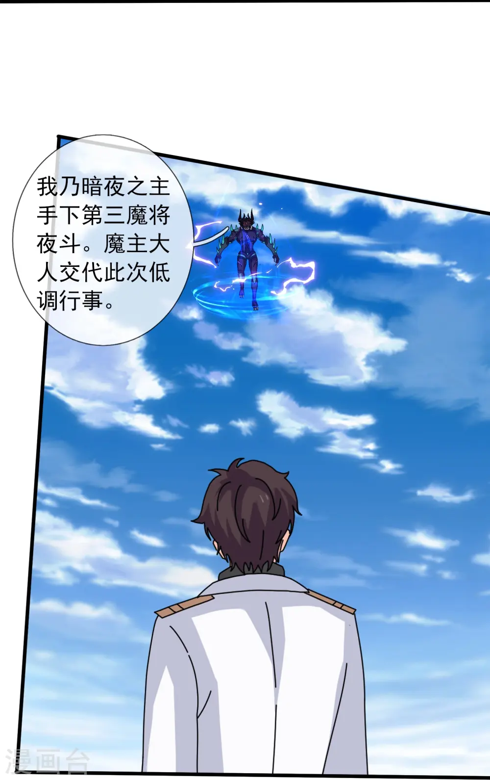 第379话 又出现魔族人13