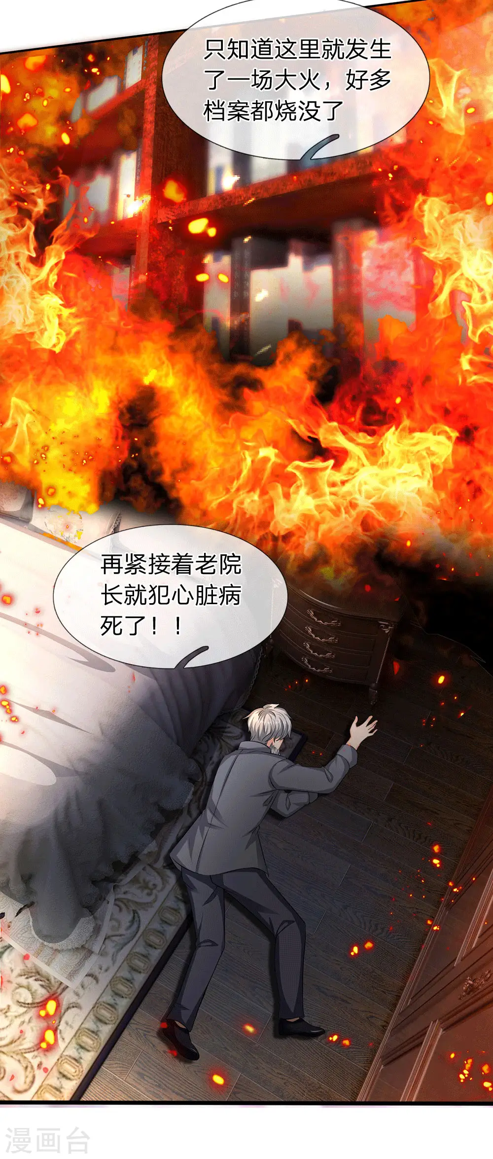 第170话 无上仙瞳2